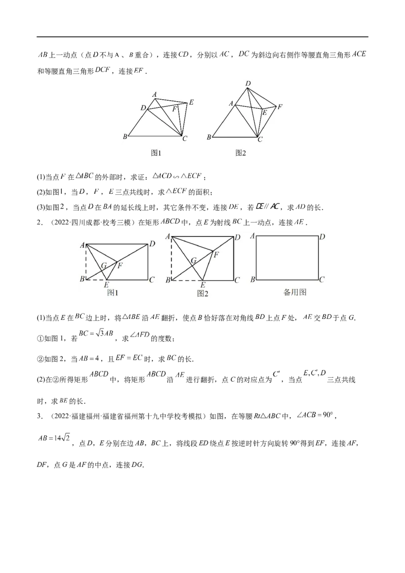 专题04几何中的三点共线问题（原卷版）-2023届中考数学压轴大题专项突破_中考复习资料_语数英物化_2数学中考复习_2023年中考复习资料_专项复习