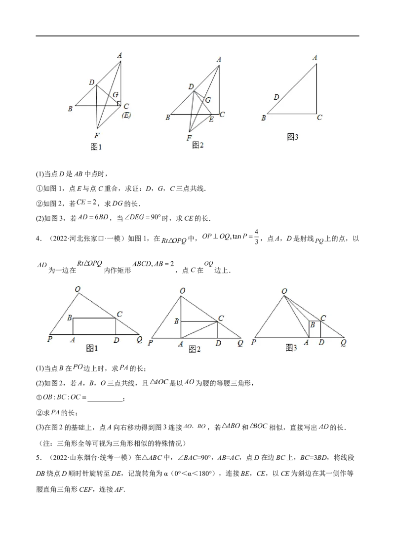 专题04几何中的三点共线问题（原卷版）-2023届中考数学压轴大题专项突破_中考复习资料_语数英物化_2数学中考复习_2023年中考复习资料_专项复习