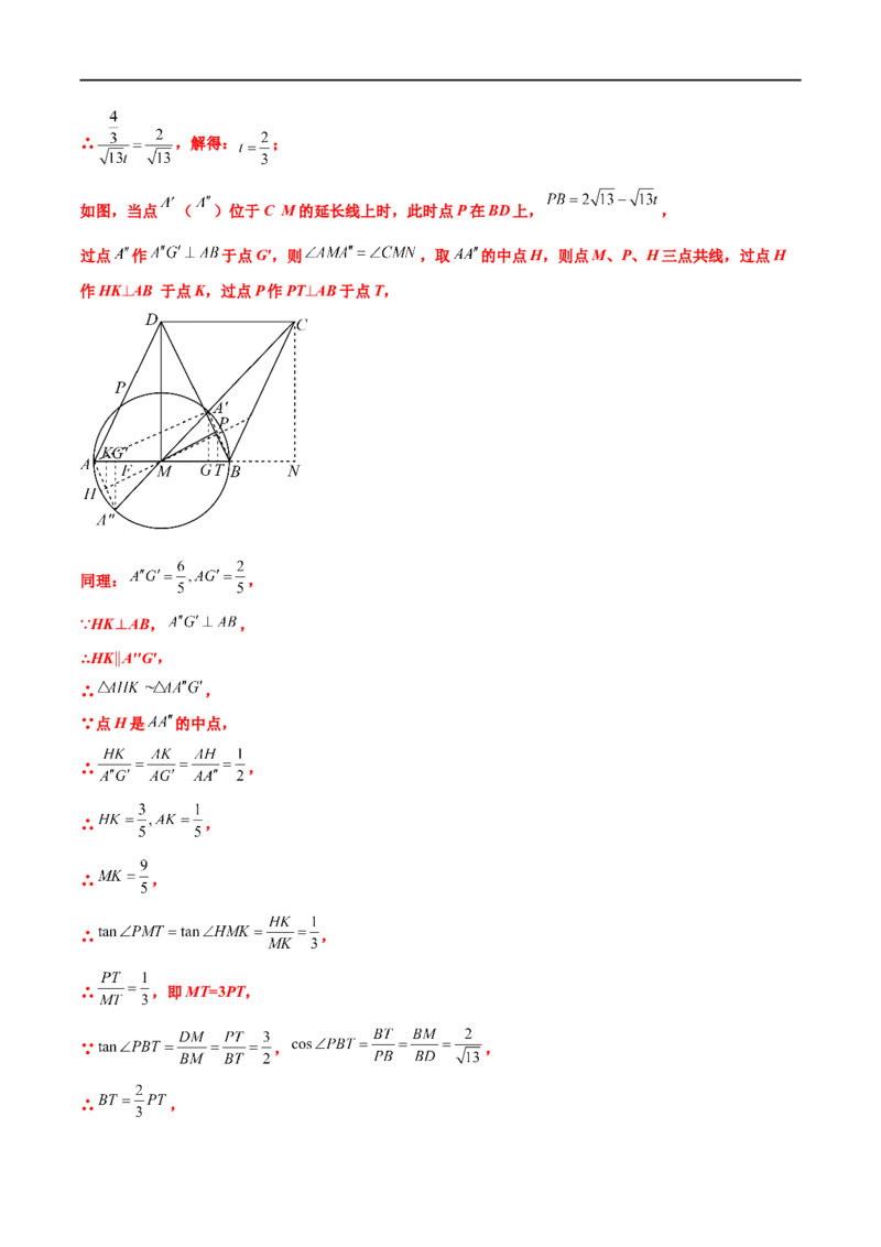 专题04几何中的三点共线问题（原卷版）-2023届中考数学压轴大题专项突破_中考复习资料_语数英物化_2数学中考复习_2023年中考复习资料_专项复习