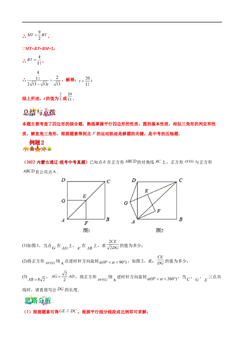 专题04几何中的三点共线问题（原卷版）-2023届中考数学压轴大题专项突破_中考复习资料_语数英物化_2数学中考复习_2023年中考复习资料_专项复习