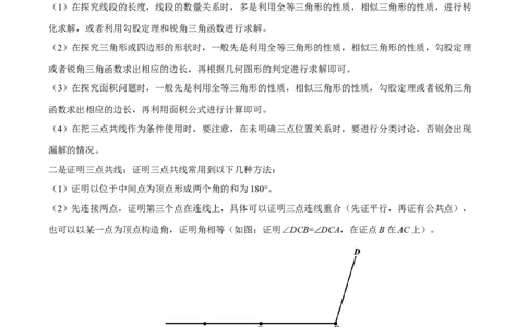 专题04几何中的三点共线问题（原卷版）-2023届中考数学压轴大题专项突破_中考复习资料_语数英物化_2数学中考复习_2023年中考复习资料_专项复习