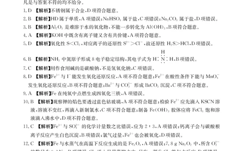 高一化学答案_2026年02月高一试卷_260208青海省多校2028届高一上学期1月月考（全）
