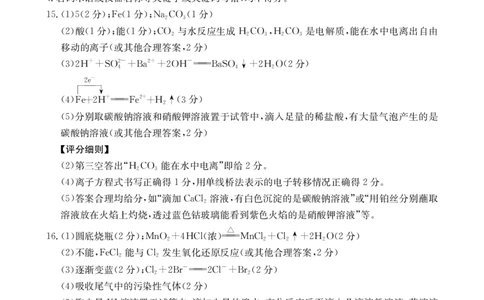 高一化学答案_2026年02月高一试卷_260208青海省多校2028届高一上学期1月月考（全）