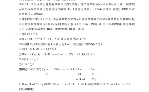 高一化学答案_2026年02月高一试卷_260208青海省多校2028届高一上学期1月月考（全）