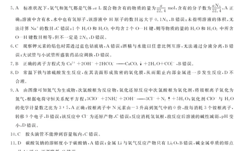 钦州2025-2026秋季期末高一化学答案_2026年02月高一试卷_260205广西钦州市2025-2026高一上学期期末教学质量检测