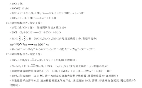 钦州2025-2026秋季期末高一化学答案_2026年02月高一试卷_260205广西钦州市2025-2026高一上学期期末教学质量检测