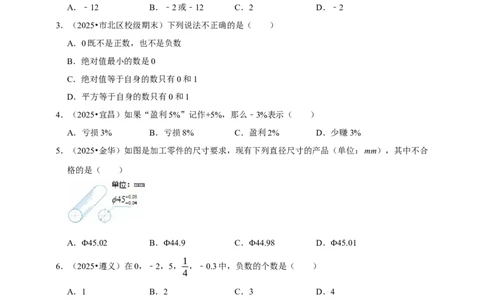 2026年中考数学一轮复习有理数（含解析）_中考复习资料_语数英物化_2数学中考复习_2026年中考复习（更新中）_中考备考2026年中考数学一轮复习专题训练