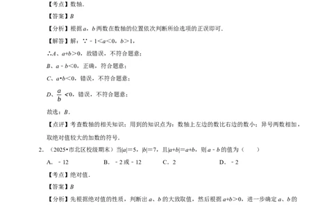 2026年中考数学一轮复习有理数（含解析）_中考复习资料_语数英物化_2数学中考复习_2026年中考复习（更新中）_中考备考2026年中考数学一轮复习专题训练