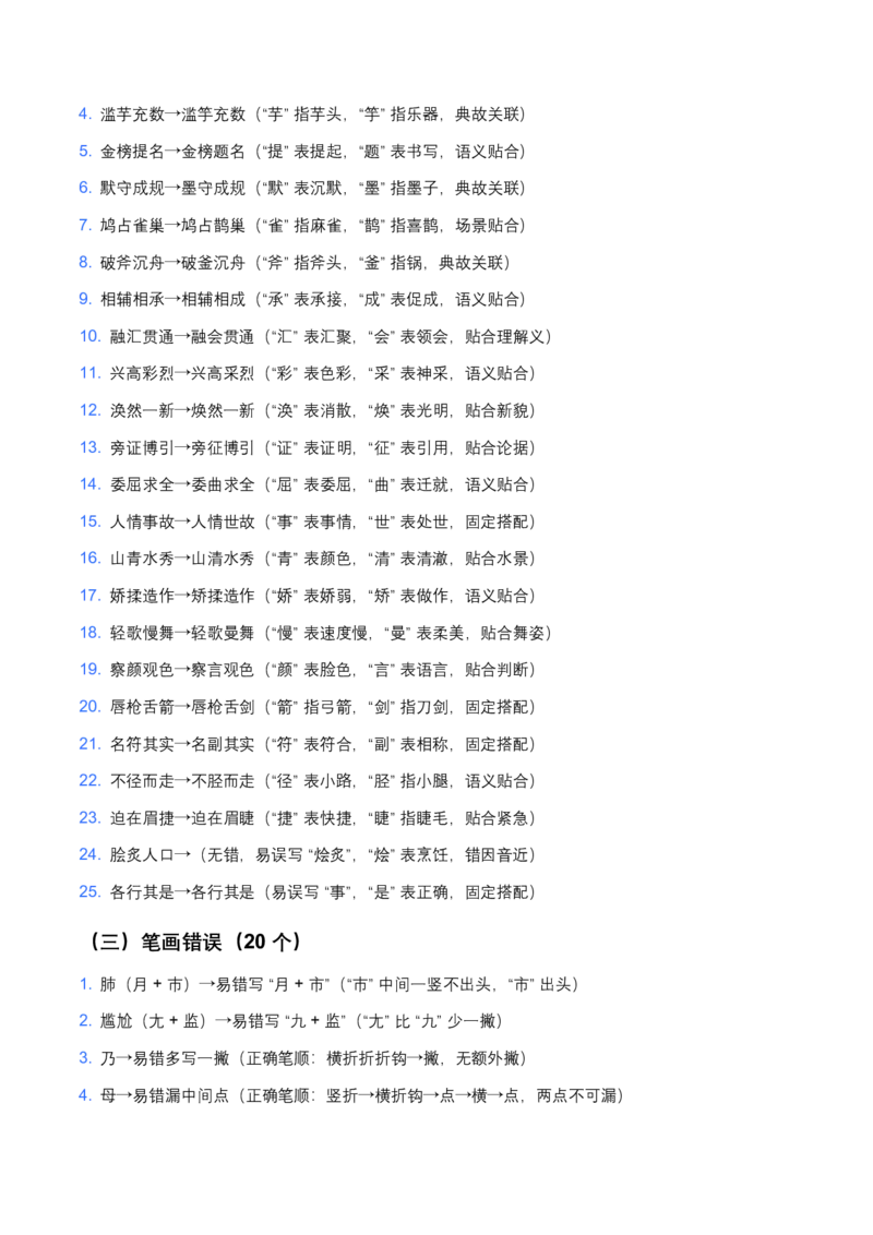 2026年中考字形200个中考高频考点+100个高频易错点（全国通用）_中考复习资料_语数英物化_1语文中考复习_2026年中考复习（更新中）_2026年全国中考语文一轮复习讲义