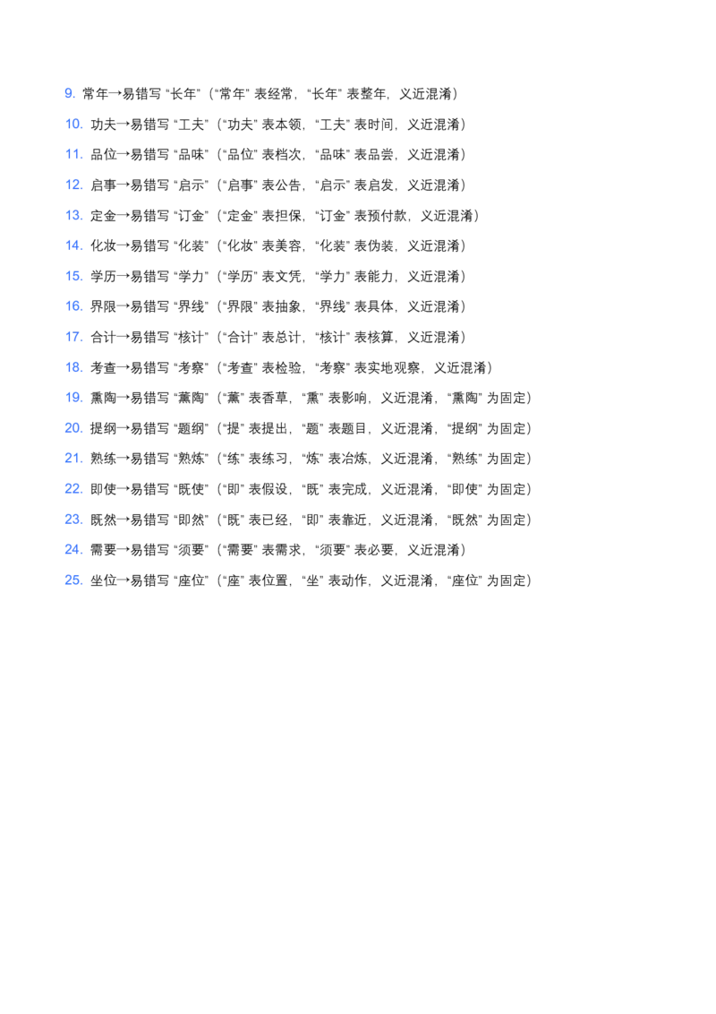 2026年中考字形200个中考高频考点+100个高频易错点（全国通用）_中考复习资料_语数英物化_1语文中考复习_2026年中考复习（更新中）_2026年全国中考语文一轮复习讲义