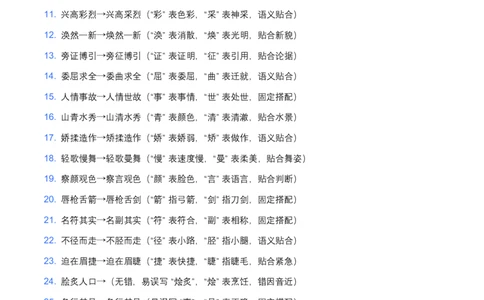 2026年中考字形200个中考高频考点+100个高频易错点（全国通用）_中考复习资料_语数英物化_1语文中考复习_2026年中考复习（更新中）_2026年全国中考语文一轮复习讲义