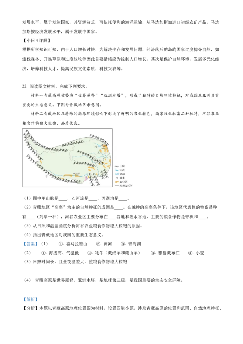 精品解析：2023年四川省宜宾市中考地理真题（解析版）_new_7地理中考复习_2025中考复习资料_中考真题（近三年）_2023中考地理真题