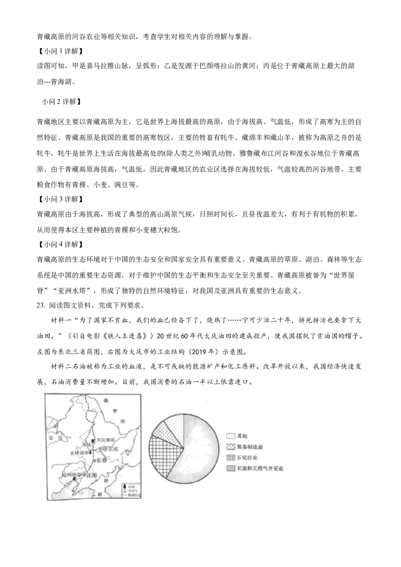 精品解析：2023年四川省宜宾市中考地理真题（解析版）_new_7地理中考复习_2025中考复习资料_中考真题（近三年）_2023中考地理真题