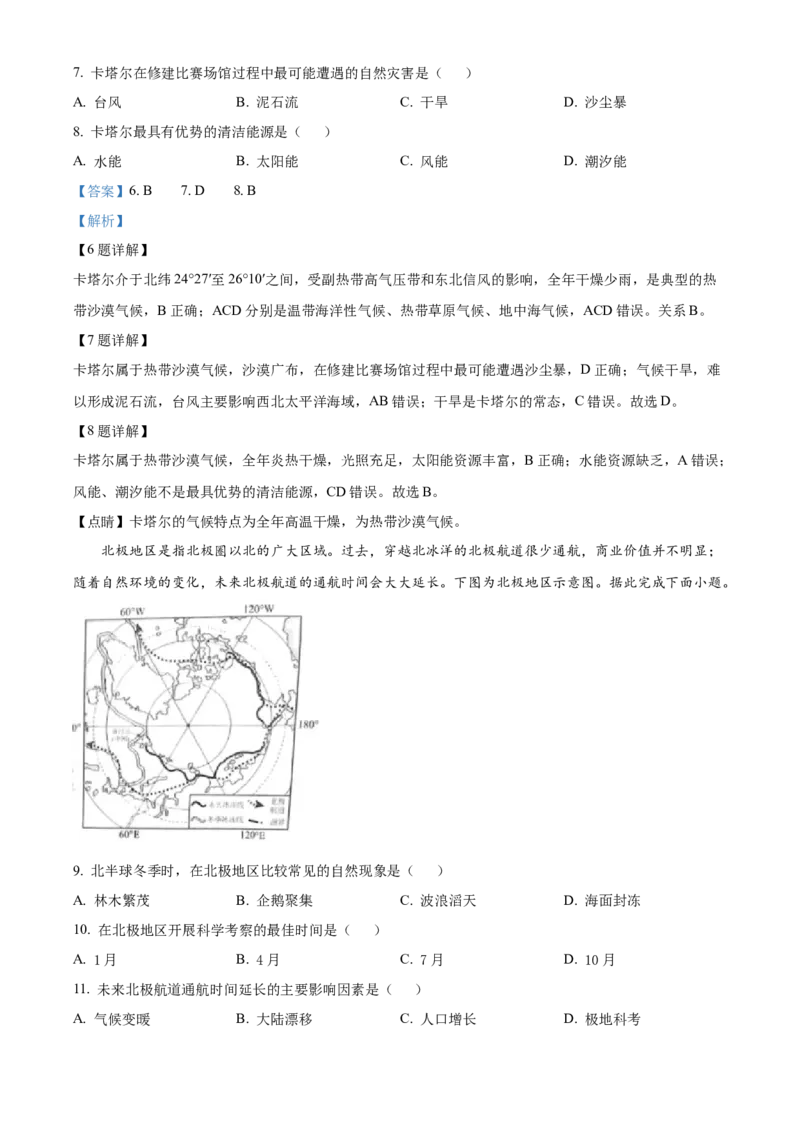 精品解析：2023年四川省宜宾市中考地理真题（解析版）_new_7地理中考复习_2025中考复习资料_中考真题（近三年）_2023中考地理真题
