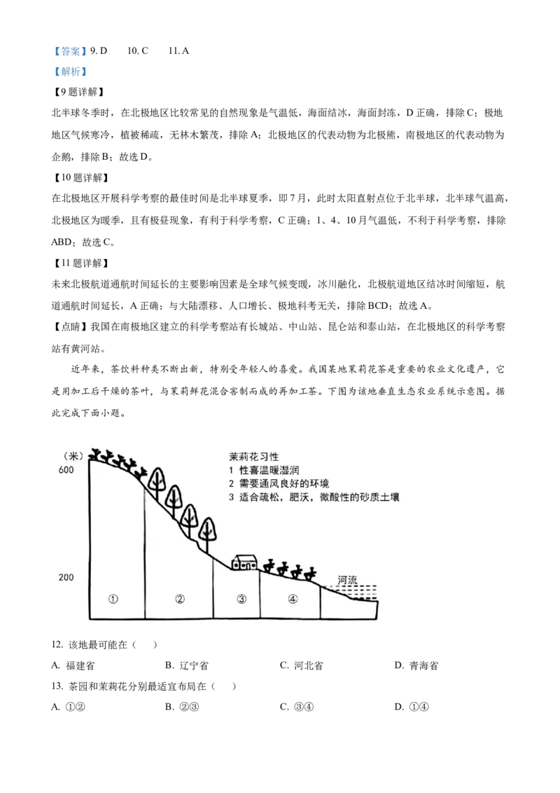 精品解析：2023年四川省宜宾市中考地理真题（解析版）_new_7地理中考复习_2025中考复习资料_中考真题（近三年）_2023中考地理真题