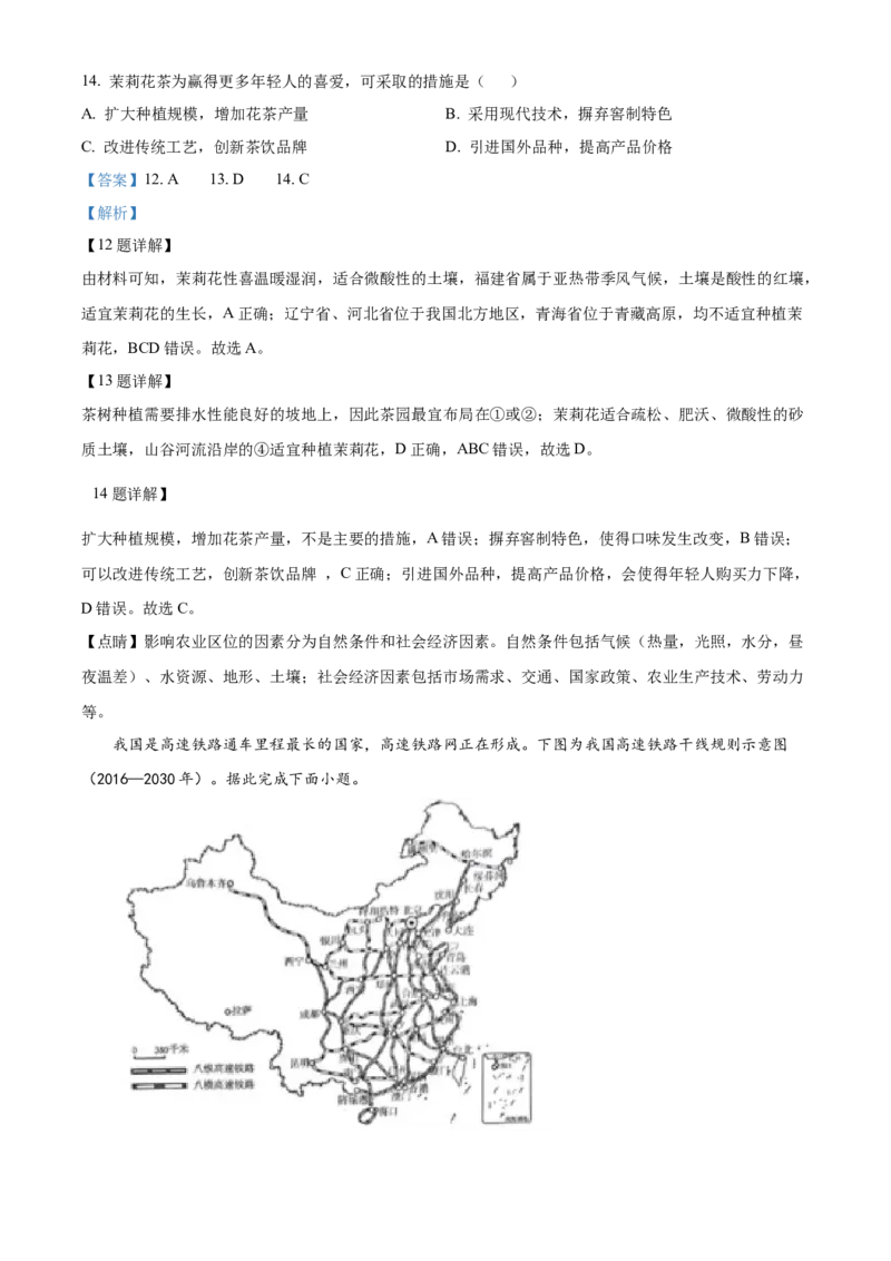 精品解析：2023年四川省宜宾市中考地理真题（解析版）_new_7地理中考复习_2025中考复习资料_中考真题（近三年）_2023中考地理真题