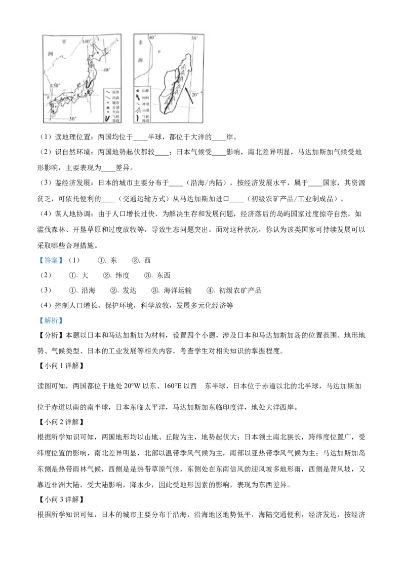 精品解析：2023年四川省宜宾市中考地理真题（解析版）_new_7地理中考复习_2025中考复习资料_中考真题（近三年）_2023中考地理真题