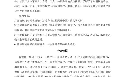 《红星照耀中国》：纪实作品阅读（八年级上）答案版_中考复习资料_语数英物化_1语文中考复习_2025年中考资料_备考2025中考语文二轮名著阅读考点演练学案（试卷）