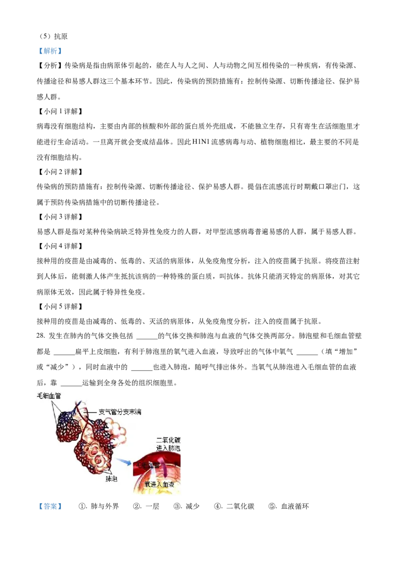 精品解析：2022年湖南省郴州市中考生物真题（解析版）_6生物中考复习_2025中考复习资料_中考真题（近三年）_2022年生物中考真题114份_精品解析：2022年湖南省郴州市中考生物真题