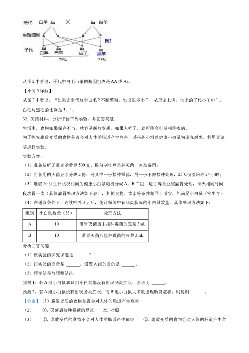 精品解析：2022年湖南省郴州市中考生物真题（解析版）_6生物中考复习_2025中考复习资料_中考真题（近三年）_2022年生物中考真题114份_精品解析：2022年湖南省郴州市中考生物真题