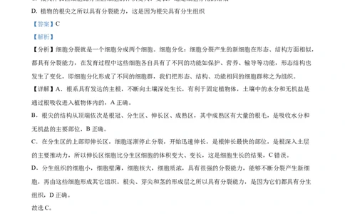 精品解析：2022年湖南省郴州市中考生物真题（解析版）_6生物中考复习_2025中考复习资料_中考真题（近三年）_2022年生物中考真题114份_精品解析：2022年湖南省郴州市中考生物真题