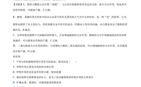 精品解析：2022年湖南省郴州市中考生物真题（解析版）_6生物中考复习_2025中考复习资料_中考真题（近三年）_2022年生物中考真题114份_精品解析：2022年湖南省郴州市中考生物真题