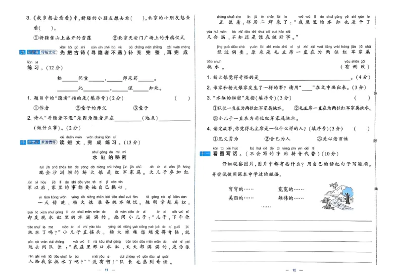 1下语文学霸提优大试卷_2026春小学教辅大合集_9-26春《经纶学霸》系列_26春《学霸提优大试卷》系列_26春《学霸提优大试卷》1-6下语文