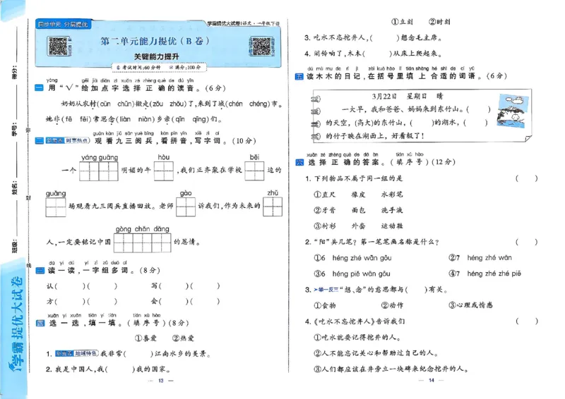 1下语文学霸提优大试卷_2026春小学教辅大合集_9-26春《经纶学霸》系列_26春《学霸提优大试卷》系列_26春《学霸提优大试卷》1-6下语文