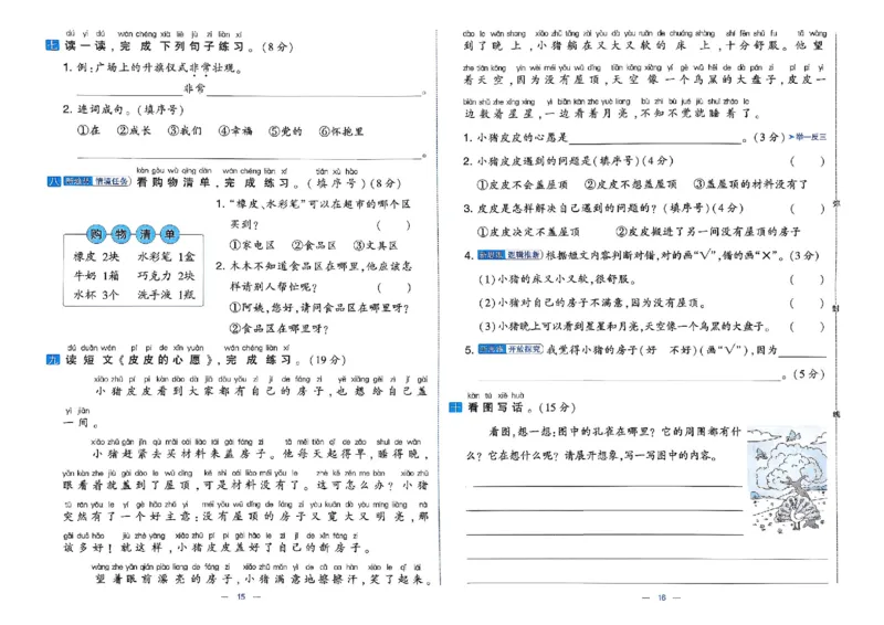 1下语文学霸提优大试卷_2026春小学教辅大合集_9-26春《经纶学霸》系列_26春《学霸提优大试卷》系列_26春《学霸提优大试卷》1-6下语文