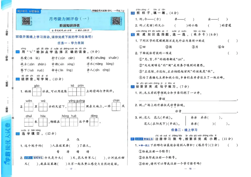 1下语文学霸提优大试卷_2026春小学教辅大合集_9-26春《经纶学霸》系列_26春《学霸提优大试卷》系列_26春《学霸提优大试卷》1-6下语文
