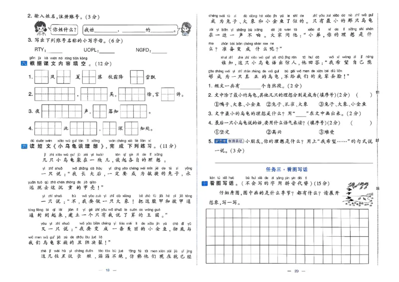 1下语文学霸提优大试卷_2026春小学教辅大合集_9-26春《经纶学霸》系列_26春《学霸提优大试卷》系列_26春《学霸提优大试卷》1-6下语文