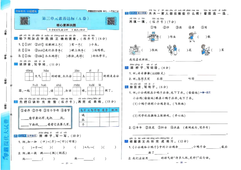 1下语文学霸提优大试卷_2026春小学教辅大合集_9-26春《经纶学霸》系列_26春《学霸提优大试卷》系列_26春《学霸提优大试卷》1-6下语文