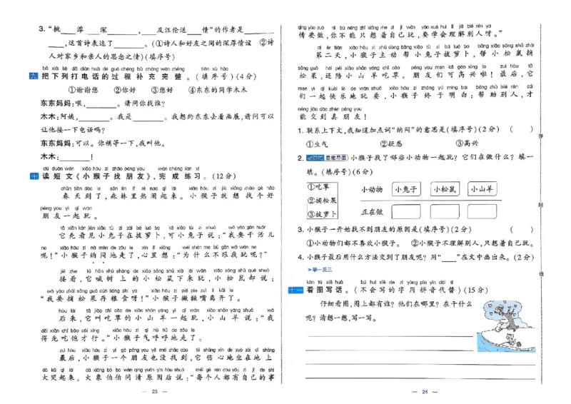 1下语文学霸提优大试卷_2026春小学教辅大合集_9-26春《经纶学霸》系列_26春《学霸提优大试卷》系列_26春《学霸提优大试卷》1-6下语文