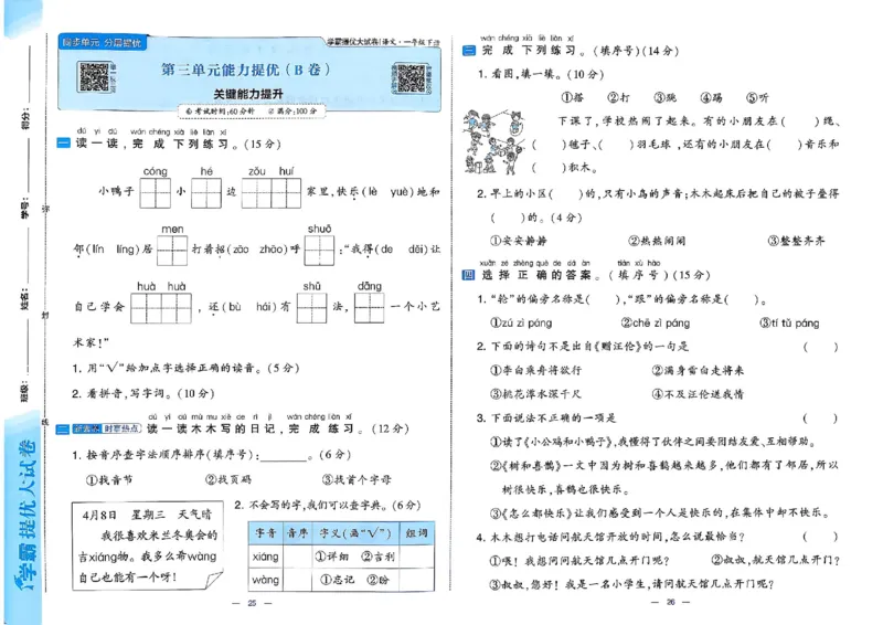 1下语文学霸提优大试卷_2026春小学教辅大合集_9-26春《经纶学霸》系列_26春《学霸提优大试卷》系列_26春《学霸提优大试卷》1-6下语文