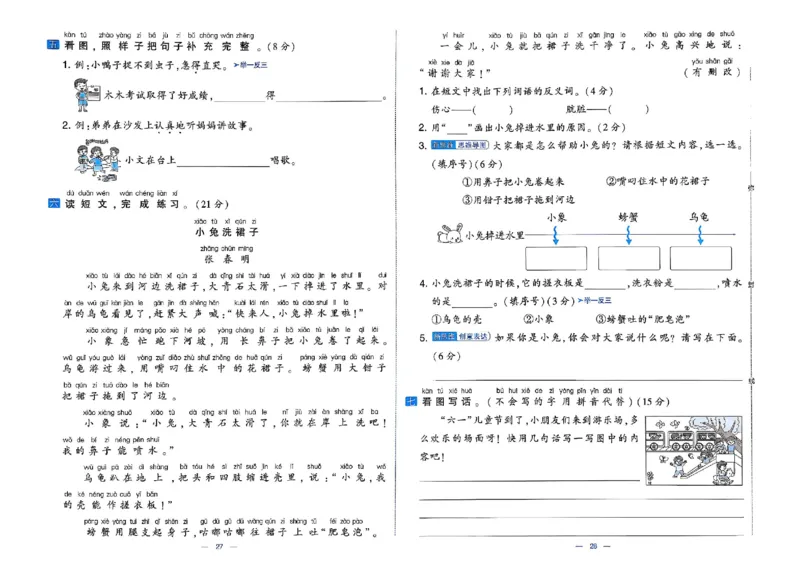 1下语文学霸提优大试卷_2026春小学教辅大合集_9-26春《经纶学霸》系列_26春《学霸提优大试卷》系列_26春《学霸提优大试卷》1-6下语文