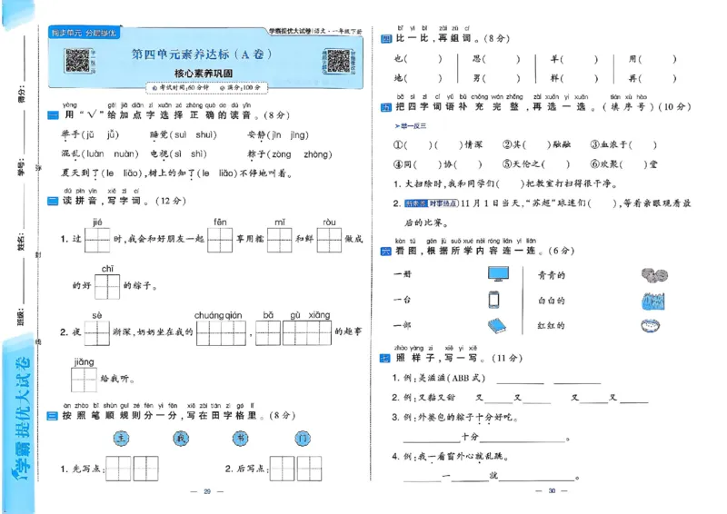 1下语文学霸提优大试卷_2026春小学教辅大合集_9-26春《经纶学霸》系列_26春《学霸提优大试卷》系列_26春《学霸提优大试卷》1-6下语文
