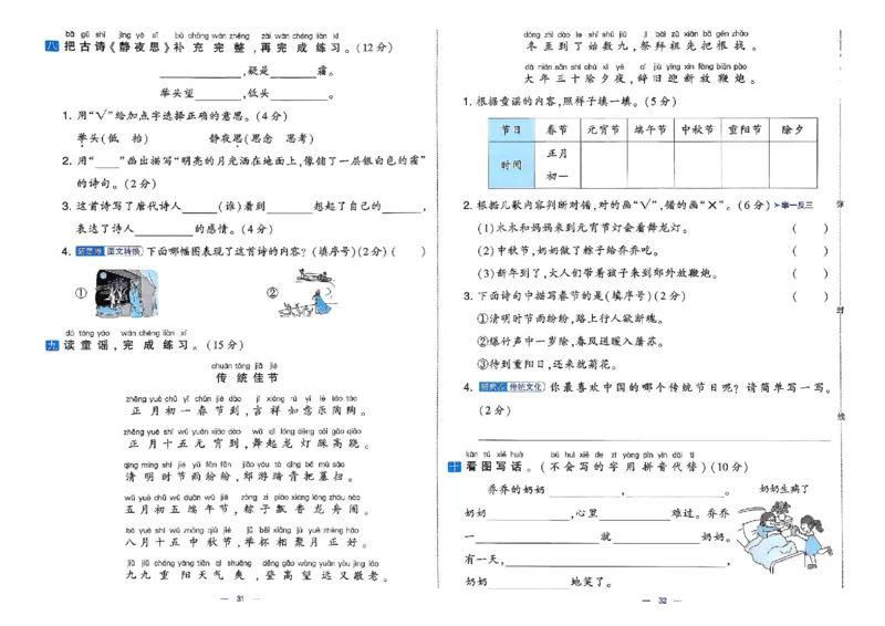 1下语文学霸提优大试卷_2026春小学教辅大合集_9-26春《经纶学霸》系列_26春《学霸提优大试卷》系列_26春《学霸提优大试卷》1-6下语文