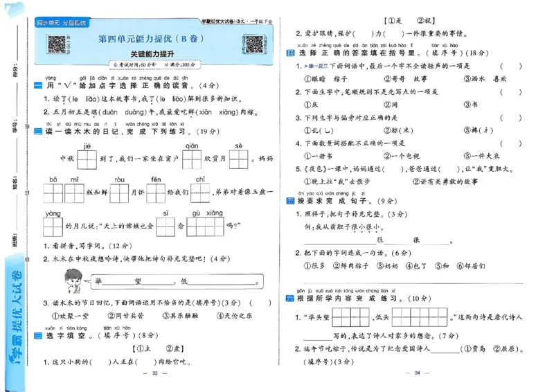 1下语文学霸提优大试卷_2026春小学教辅大合集_9-26春《经纶学霸》系列_26春《学霸提优大试卷》系列_26春《学霸提优大试卷》1-6下语文