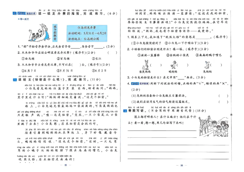 1下语文学霸提优大试卷_2026春小学教辅大合集_9-26春《经纶学霸》系列_26春《学霸提优大试卷》系列_26春《学霸提优大试卷》1-6下语文