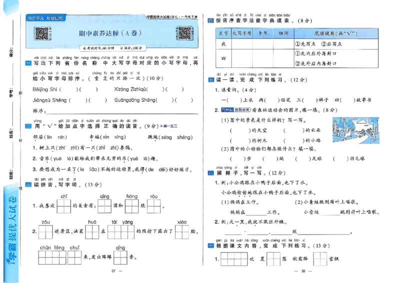 1下语文学霸提优大试卷_2026春小学教辅大合集_9-26春《经纶学霸》系列_26春《学霸提优大试卷》系列_26春《学霸提优大试卷》1-6下语文