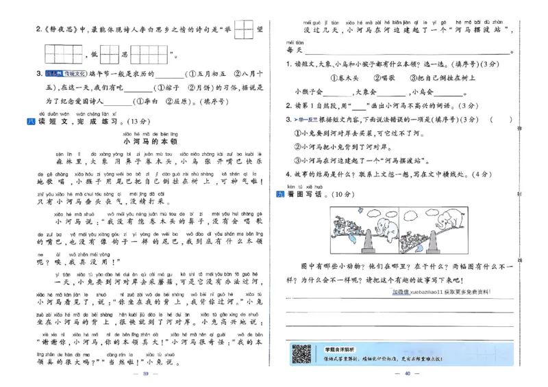 1下语文学霸提优大试卷_2026春小学教辅大合集_9-26春《经纶学霸》系列_26春《学霸提优大试卷》系列_26春《学霸提优大试卷》1-6下语文