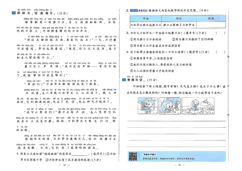 1下语文学霸提优大试卷_2026春小学教辅大合集_9-26春《经纶学霸》系列_26春《学霸提优大试卷》系列_26春《学霸提优大试卷》1-6下语文