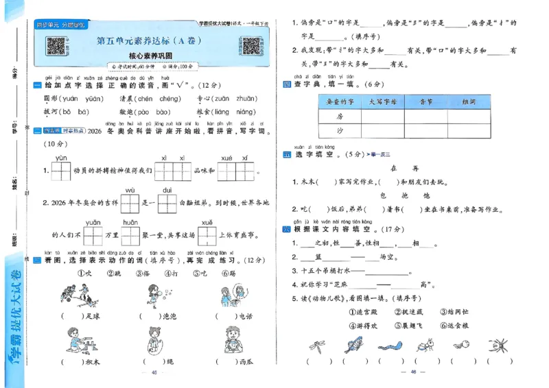 1下语文学霸提优大试卷_2026春小学教辅大合集_9-26春《经纶学霸》系列_26春《学霸提优大试卷》系列_26春《学霸提优大试卷》1-6下语文