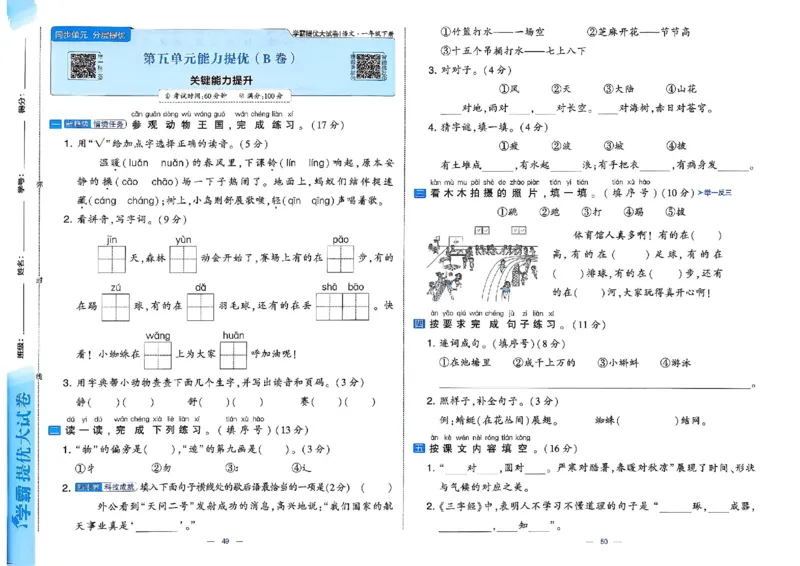 1下语文学霸提优大试卷_2026春小学教辅大合集_9-26春《经纶学霸》系列_26春《学霸提优大试卷》系列_26春《学霸提优大试卷》1-6下语文