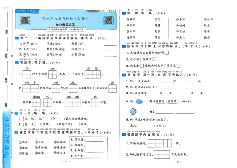 1下语文学霸提优大试卷_2026春小学教辅大合集_9-26春《经纶学霸》系列_26春《学霸提优大试卷》系列_26春《学霸提优大试卷》1-6下语文
