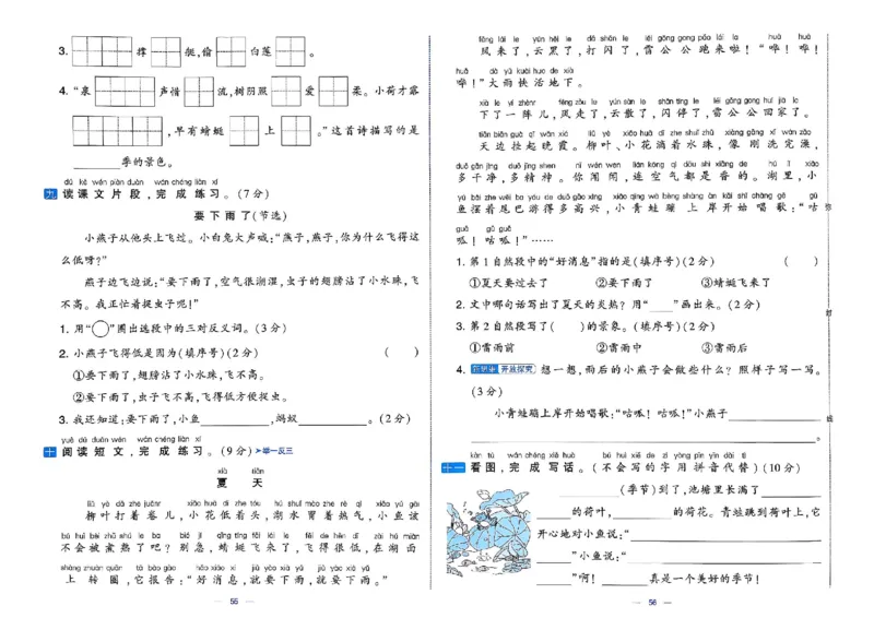 1下语文学霸提优大试卷_2026春小学教辅大合集_9-26春《经纶学霸》系列_26春《学霸提优大试卷》系列_26春《学霸提优大试卷》1-6下语文