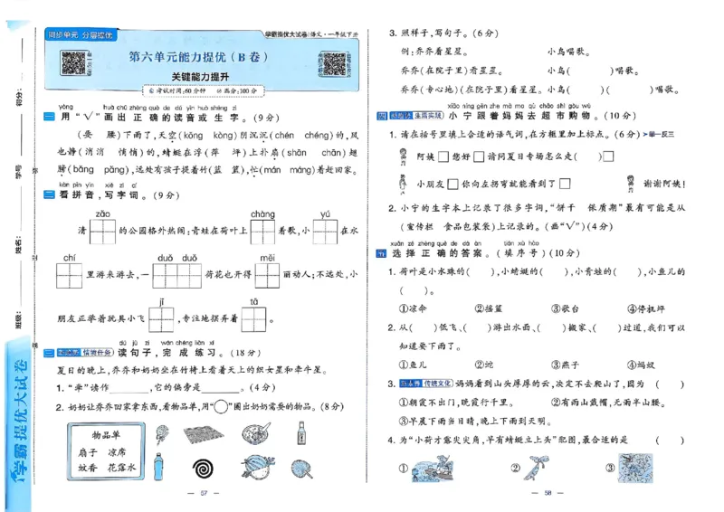1下语文学霸提优大试卷_2026春小学教辅大合集_9-26春《经纶学霸》系列_26春《学霸提优大试卷》系列_26春《学霸提优大试卷》1-6下语文