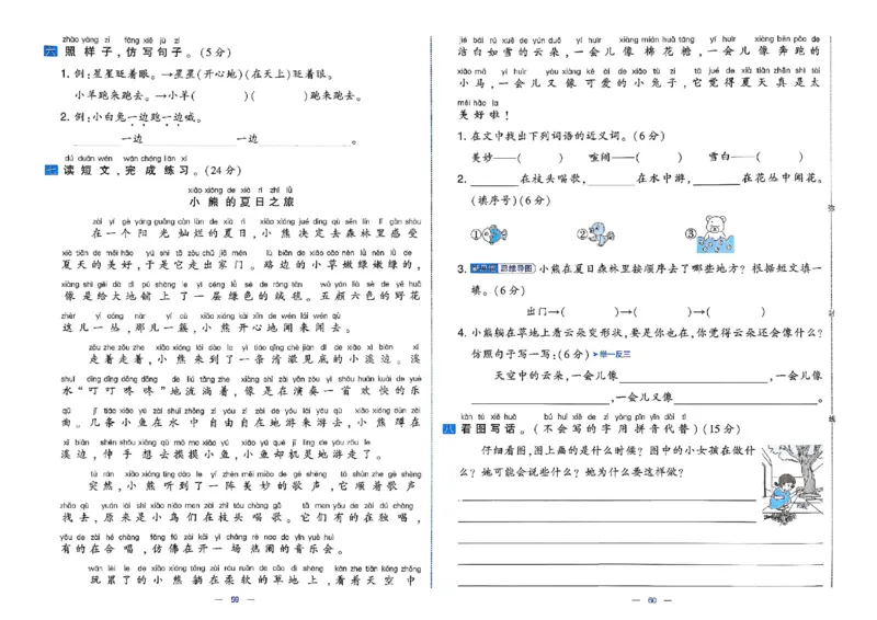 1下语文学霸提优大试卷_2026春小学教辅大合集_9-26春《经纶学霸》系列_26春《学霸提优大试卷》系列_26春《学霸提优大试卷》1-6下语文