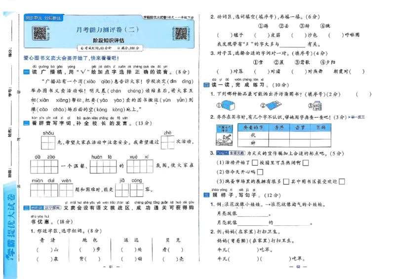 1下语文学霸提优大试卷_2026春小学教辅大合集_9-26春《经纶学霸》系列_26春《学霸提优大试卷》系列_26春《学霸提优大试卷》1-6下语文