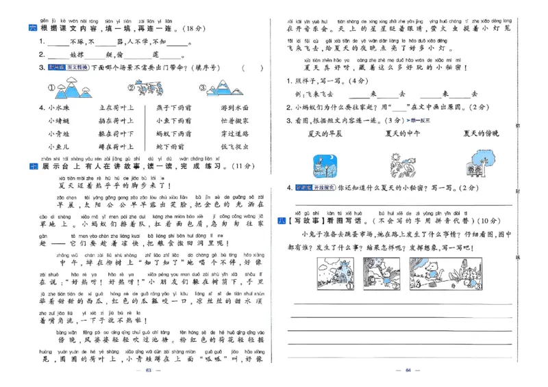 1下语文学霸提优大试卷_2026春小学教辅大合集_9-26春《经纶学霸》系列_26春《学霸提优大试卷》系列_26春《学霸提优大试卷》1-6下语文